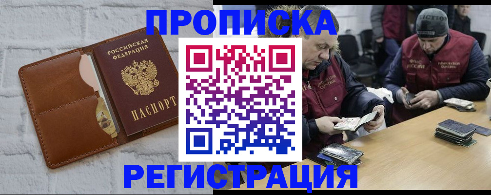 временная регистрация для школы в Боброве